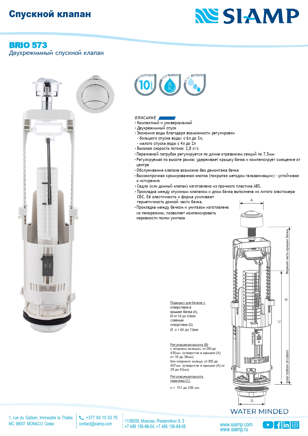 Двухрежимный наполнительный клапан Brio 573