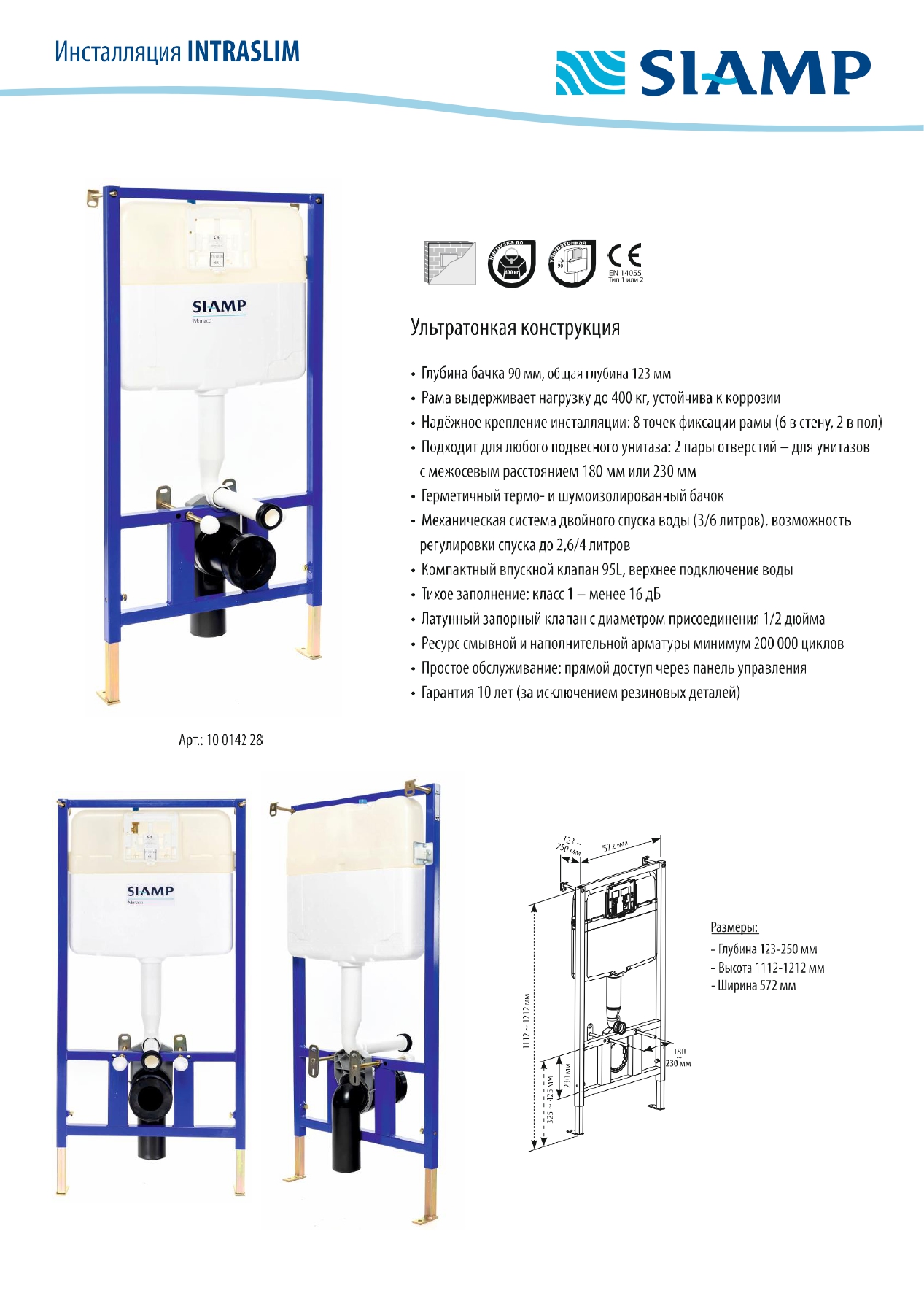 Инсталляция Intraslim