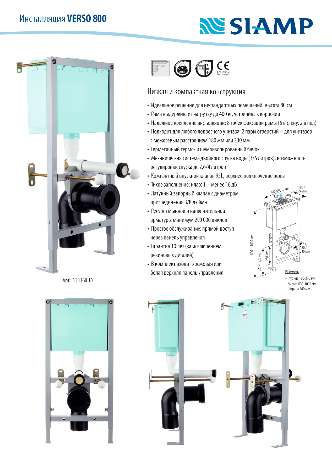Инсталляция Verso 800