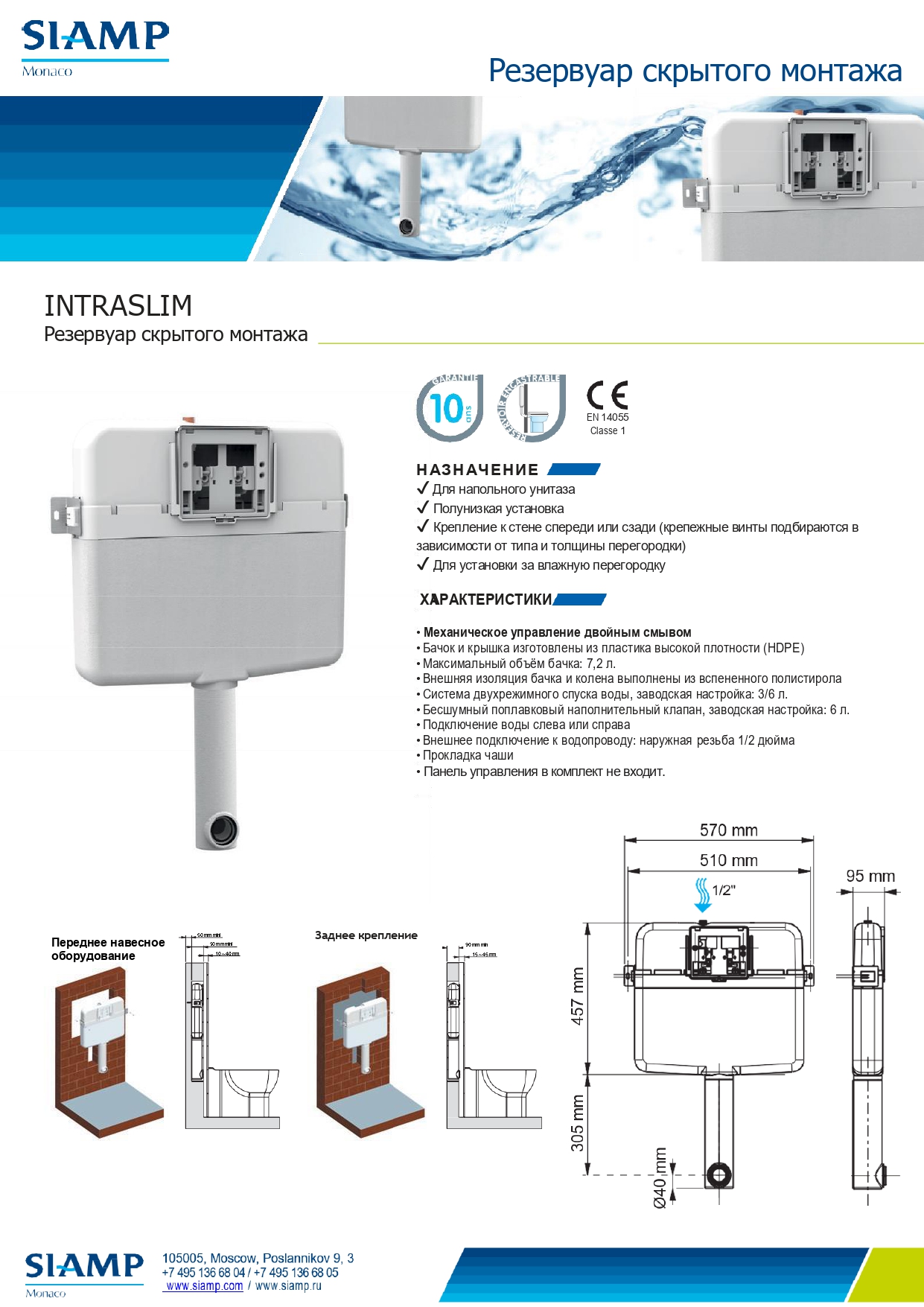 Резервуар скрытого монтажа Intraslim